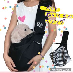 ペットスリング 抱っこ紐 犬 猫 ぬいぐるみ ショルダーバッグ ディズニーポーチ