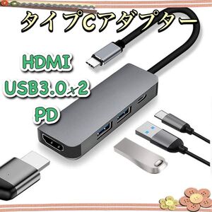 タイプCハブ TYPEC-adapter TYPEC-HUB アダプター HDMI USB