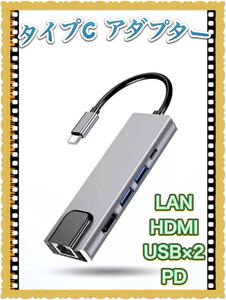 TYPEC-adapter TYPEC-HUB タイプCハブ アダプター HDMI 有線LAN