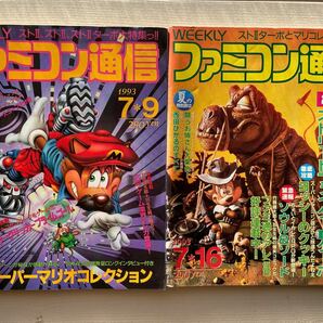 ファミコン通信 1993年7月9日号＋7月16日号