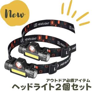 LEDヘッドライト 2個セット USB充電式 90°回転 キャンプ アウトドア　登山　富士山　外●