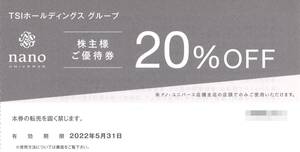 TSIホールディングス 株主優待 ナノユニバース 20%OFF券 ※有効期限：2022年5月31日まで