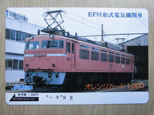 JR西 オレカ 使用済 EF81 電気機関車 【送料無料】