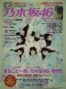 70082　平成31年（2019）1/30日号 週刊プレイボーイ増刊号 乃木坂４６Xプレイボーイ２０１８