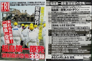 74540　USED平成23年（2011）6/29日号FRIDAY No.1488 福島第一原発「放射能の恐怖」全記録