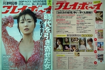 71582　令和2年9/21日号 週刊プレイボーイNo.38 松本まりか・新谷姫加・ほのか・川津明日香・村田美果子・緑川静香・のらねこ・・・_画像1