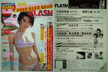 71589　令和2年8/20日号 FLASH DIAMOND RaMu・大和田南那・西野七瀬・塩地美澄・与田祐希・秋元真夏・堀未央奈・福田明日・高崎かなみ・・_画像1