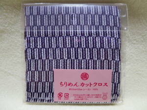 ■□■ちりめんカットクロス□約33x33cm■矢絣　友禅小紋紫系■□■