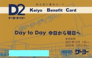 最新 ケーヨー 株主優待カード 10％割引 ケーヨーデイツー D2