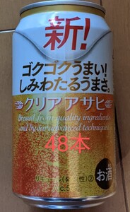 クリアアサヒ 350ml×48本