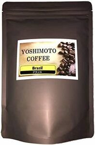[ヨシモトコーヒー] 自家焙煎 コーヒー 豆 ブラジル 200g 豆のまま 珈琲