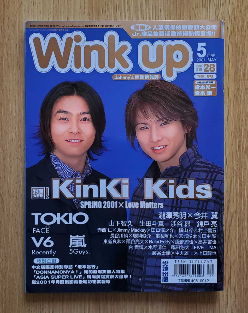 Wink up 2003年5月号 KinKi Kids 堂本剛 TOKIO V6 【激安大特価 