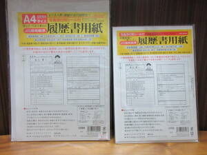 履歴書用紙　A4サイズ　＆　B5サイズ　（UZUMAKI）