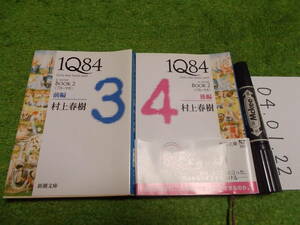 １Q８４BOOK2 ７－９月