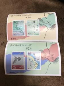 奥の細道シリーズ　第2集　小型シート２枚　60円　4枚　未使用切手