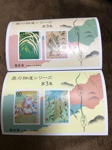  The Narrow Road to the Deep North series no. 3 compilation small size seat 2 sheets 60 jpy 4 sheets unused stamp 