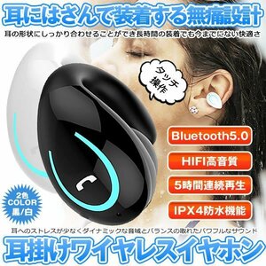 _■ 【 ブラック 】 ワイヤレスイヤホン Bluetooth 5.0 ブルートゥース ヘッドホン 耳掛け型 耳にはさむ ハンズフリー通話 NIHAHO