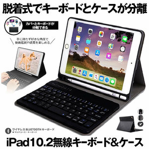 _■ iPad 10.2 10.5 ケース キーボード ペンシル 収納可能 スタンド付き PU レザー 着脱式 ワイヤレス Bluetooth 無線 手帳型 SK-1026BK
