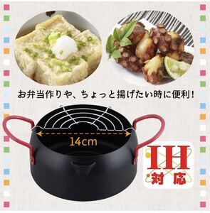 天ぷら鍋 IH対応 鉄製 網付き 揚げ物用鍋 ガス火対応 一人暮らし キッチン用品 コンパクト