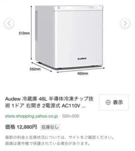 新品!!冷蔵庫 46L 半導体冷蔵チップ技術 1ドア 右開き 2電源式