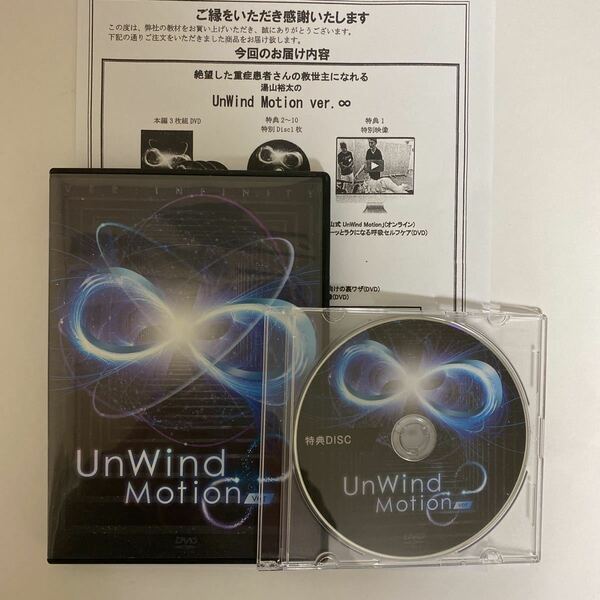 24時間以内発送!整体DVD計4枚【Unwind Motion ver】湯山裕太★手技DVD/整骨 治療院マーケティング研究所