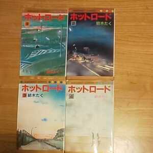 ヤフオク ホットロード 本 雑誌 の中古品 新品 古本一覧 ヤフオク ホットロード 本 雑誌 の中古品 新品 古本一覧