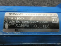 【中古品】サンワ 三和 SANWA ダクトカッタ SDH-1600 100V ニブラ ニブラー 板金 電動工具_画像7