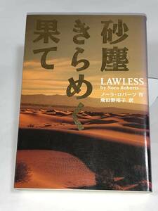 0* harlequin *0 [ sand rubbish fine clothes ....LAWLESS] author =no-la* donkey -tsu the first version separate volume * smoker pet is doesn`t 