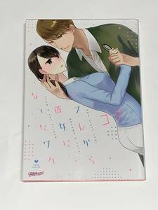 ★★LOVE COFFRE COMICS ラブコフレ　コミックス★★【セフレから彼女になったワケ】 著者＝コダ　 中古本　乙女チック　喫煙者ペットは無