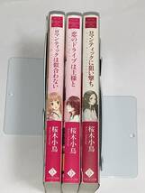 ■◆エタニティ文庫◆■【恋のドライブは王様と／ロマンティックは似合わない／ロマンティックに狙い撃ち】著者＝桜木小鳥　中古品　初版_画像3