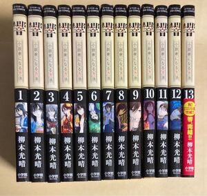 響 小説家になる方法 全巻セット