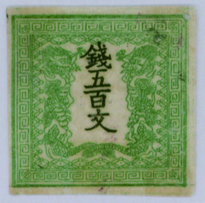 竜500文 1版 pos.8 緑 初期印刷 未使用 シミ マージン十分 ピンホール J