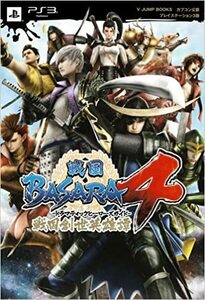 戦国BASARA4戦国創世英雄譚－ドラマティックヒーローズガイド－　カプコン公認 （PS3版）