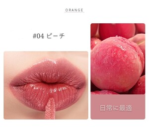 大人気 #604ピーチ【水光ティント】落ちにくいリップスティックグロス口紅