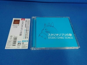 帯あり (アニメーション) CD スタジオジブリの歌の商品画像