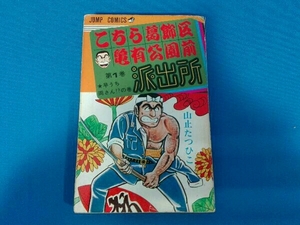こち亀 1巻の値段と価格推移は 23件の売買情報を集計したこち亀 1巻の価格や価値の推移データを公開 こち亀 1巻の値段と価格推移は 23件の売買情報を集計したこち亀 1巻の価格や価値の推移データを公開