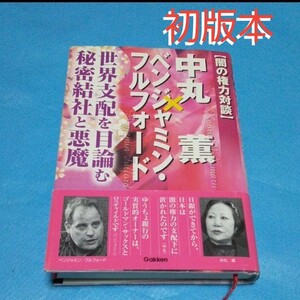 世界支配を目論む秘密結社と悪魔