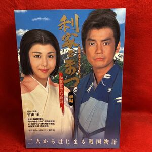 ▼利家とまつ/前編 加賀百万石物語 NHK大河ドラマストーリー /松嶋菜々子/反町隆史 唐沢寿明 酒井法子 香川照之 竹野内豊 天海祐希