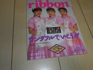 ribbon 永作博美 松野有里巳 佐藤愛子 付録付