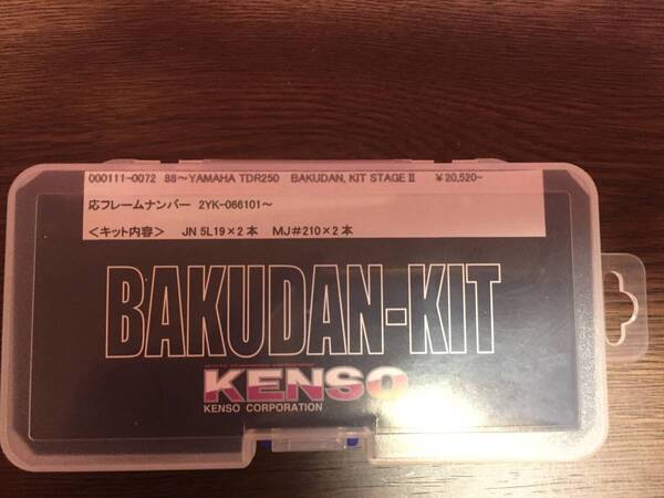 TDR250用KENSOバクダンキット新品!激レア!送料込み!