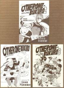 ONE(村田雄介/『OTHER ONE‐BUKURO 1～3 全三冊セット』/ワンパンマン 同名作品の連載漫画家自身によるボツカット集