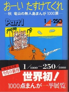 ★☆おーいたすけてくれ part1 [旺文社文庫]/秋竜山☆★