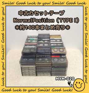 引き上げ品　中古カセットテープ　ノーマルポジション（type I）約140本/ゆうパック100サイズ　SONY TDK maxellなど　MYM-020