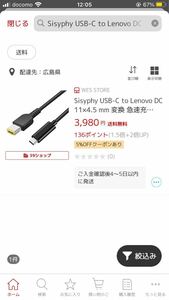 Sisyphy USB-C to Lenovo DC 11×4.5 mm 変換 急速充電ケーブル、20V 65W PD 
