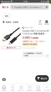 Sisyphy USB-C to Lenovo DC 11×4.5 mm 変換 急速充電ケーブル、20V 65W PD