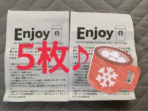 スタバ 1100円分 ドリンクチケット 5枚 スターバックス
