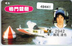 49441*.. boat race . tail .. telephone card *