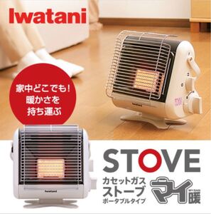 新品 イワタニ マイ暖 カセットガスストーブ キャンプ 災害用 CB-STV-MYD ストーブ アウトドア 車中泊 脱衣所 暖房