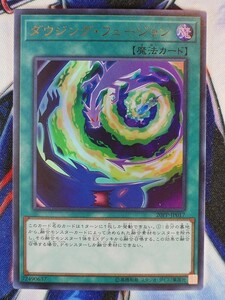 ◇B7070◇遊戯王OCG・ダウジング・フュージョン ウルトラ 20PP-JP017◇