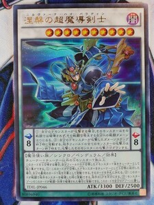 ◇B7088◇遊戯王OCG・涅槃の超魔導剣士 ウルトラ TDIL-JP046◇